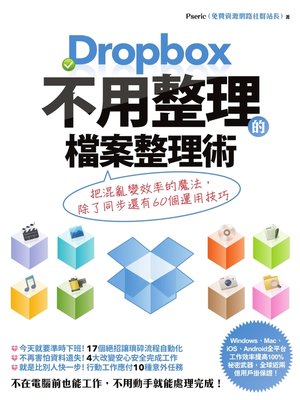 cover image of Dropbox 不用整理的檔案整理術